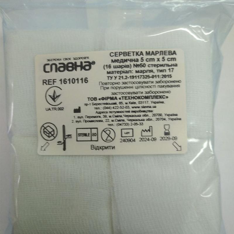 Серветка марлева медична 5 см х 5 см (16 шарів) №50 «Славна®» (марля медична бавовняна, тип 17) стерильна